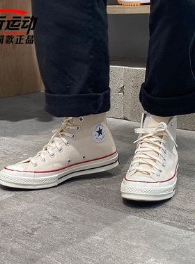 converse匡威男鞋1970S三星标高帮纯色轻便百搭帆布鞋子女162053C