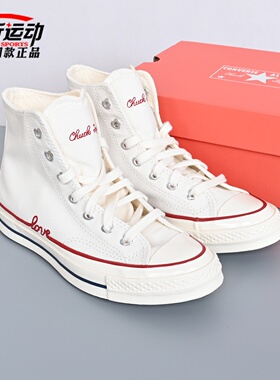 匡威Converse新款挚爱同心系列情人节男女休闲运动帆布鞋A19060C