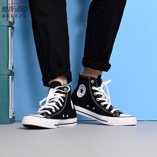 男鞋 女休闲板鞋 新款 STAR高帮帆布鞋 101010 ALL Converse匡威休闲鞋