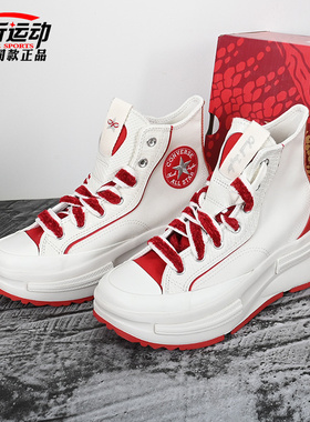 Converse匡威蛇年限定Run Star夹心厚底增高鞋子A13346C A13350C