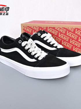 VANS范斯新款Old Skool经典黑色低帮男女运动休闲板鞋VN000E8WCJK
