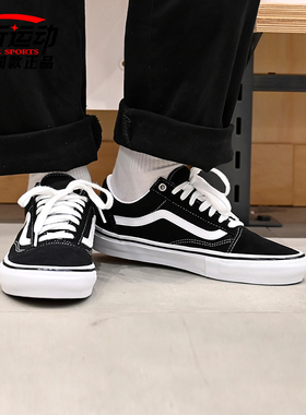 VANS范斯 Old Skool SKATE PRO经典黑色复古低帮男女休闲鞋滑板鞋