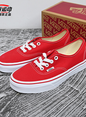 VANS范斯新款Authentic男女低帮红色低帮板鞋休闲鞋子VN000EE3RED