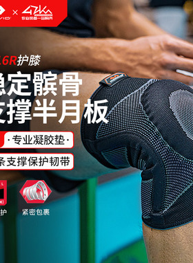 McDavid迈克达威运动护膝盖篮球排球骑行跳舞髌骨半月板支撑5116R