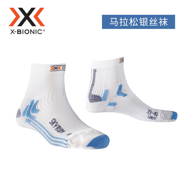正品瑞士X-B男女专业跑步袜
