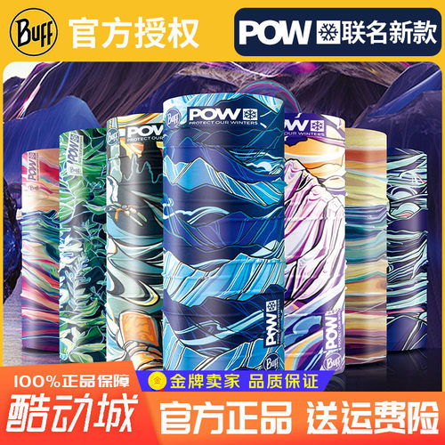 BUFF防晒速干透气POW联名款