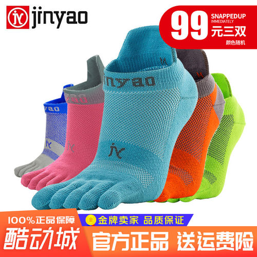 景遥压缩干爽专业跑步五指袜