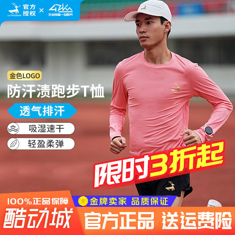 优极UG防汗渍舒适跑步长袖T恤男女户外运动透气上衣长跑防晒服装