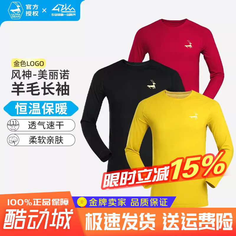 优极UG美利奴羊毛长袖马拉松保暖