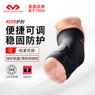 迈克达威加强护肘保暖篮球羽毛球健身推举男女运动护具485R