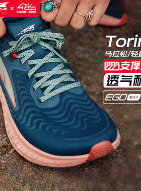 Altra奥创Torin6 马拉松跑鞋男女 专业缓震回弹跑步鞋轻运动装备