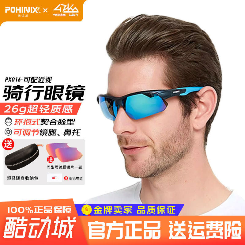 博铌斯户外跑步骑行防晒防风眼镜男自行车马拉松铁三装备太阳镜女