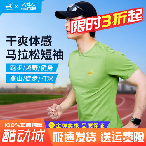 UltraGear优极跑步T恤马拉松短袖