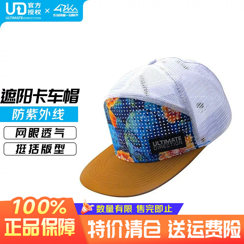 UD户外运动遮阳防晒卡车帽子