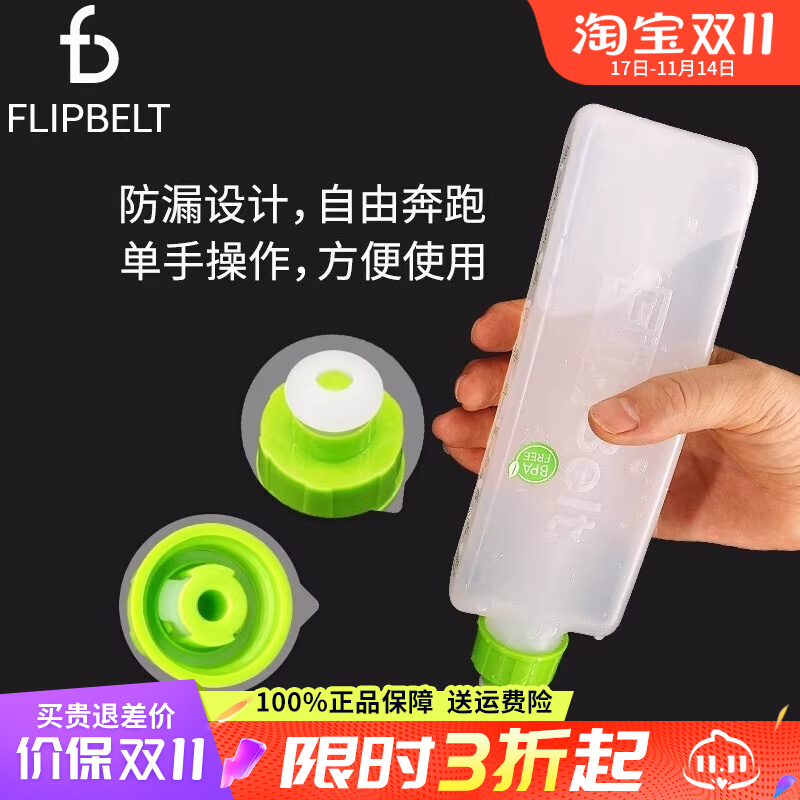 Flipbelt飞比特水壶 防漏跑步手持壶 健身便携户外运动水壶