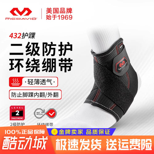 迈克达威护踝扭伤防护脚踝加压绑带Mcdavid羽毛球篮球运动护具432