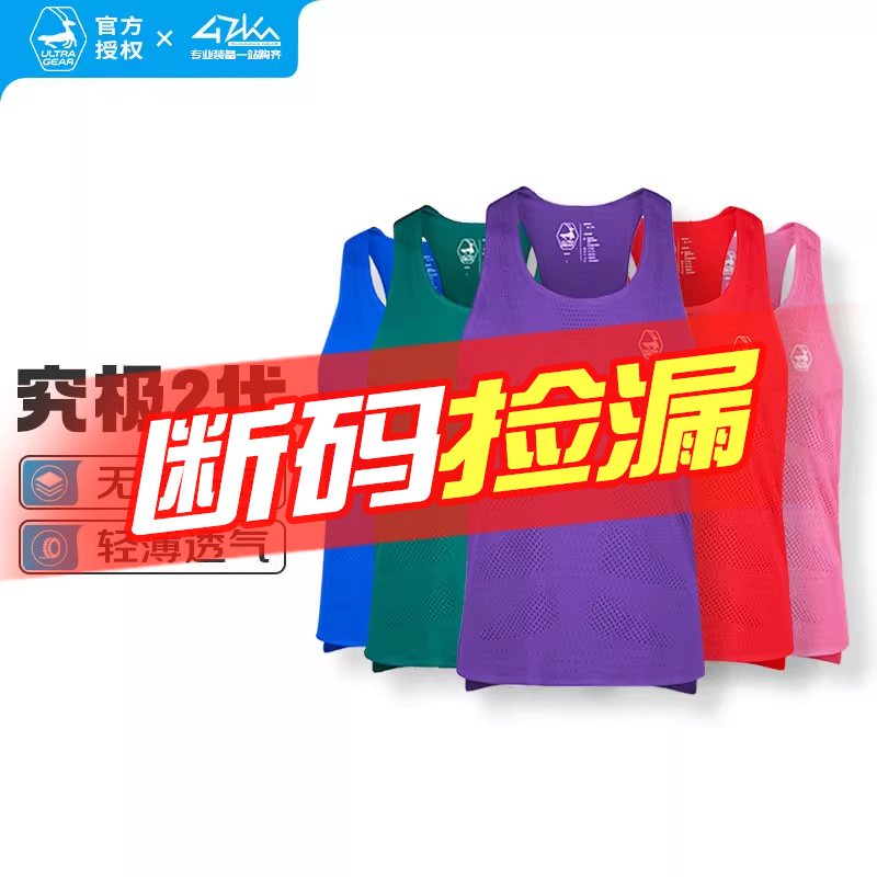 优极UG风神究极2代跑步背心速干