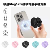 吸盘手机支架浴室2024新款 适用苹果16手机15啪嗒磁吸气囊创意架子