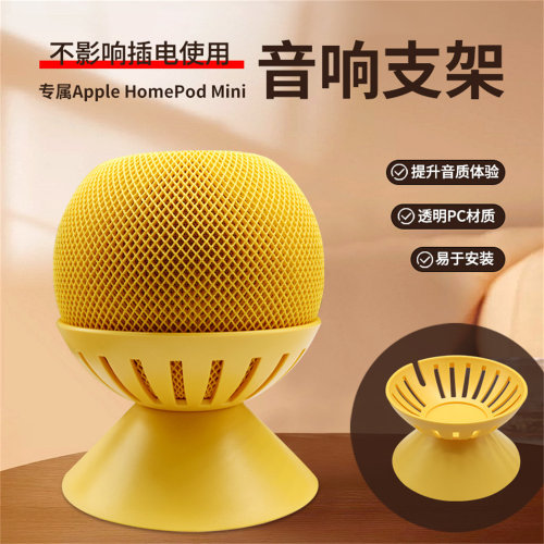 苹果音响homepodmini支架底座