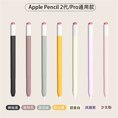 苹果applepencilpro笔身保护套
