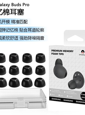 适用三星BudsPro耳机帽韩国原装无线蓝牙galaxybudspro替换耳塞套