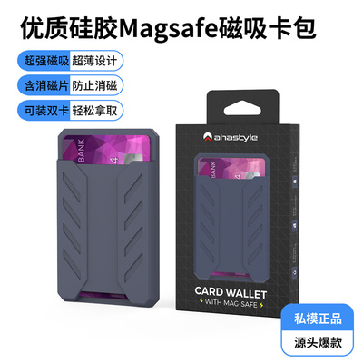 苹果12/13手机magsafe磁吸卡套