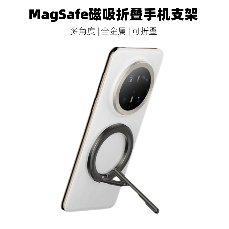 magsafe磁吸手机支架多角度创意