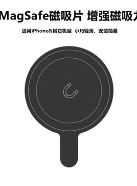手机磁吸贴片超薄车载支架手机壳内后背强力散热magsafe引磁圈环