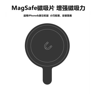 手機磁吸貼片超薄車載支架手機殼內(nèi)后背強力散熱magsafe引磁圈環(huán)
