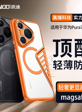 适用华为pura70手机壳新款pura70ultra磁吸magsafe外壳pura70pro全包防摔70pro十超薄裸机手感气囊防摔保护套