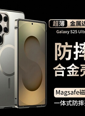 适用三星s26ultra手机壳磁吸韩国原装Galaxy S26ultra全包防摔s26u铝合金边框s25ultra超薄高级感新款保护套