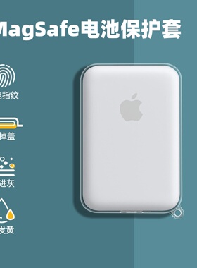 适用苹果magsafe原装磁吸外接电池保护套官方正品A2384充电宝透明抗黄防指纹apple移动电源防摔硅胶软硬外壳