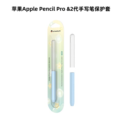 苹果applepencilpro手写笔保护套