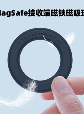 无线充电接收端magsafe磁铁手机背贴超薄磁吸环贴片引磁车载支架