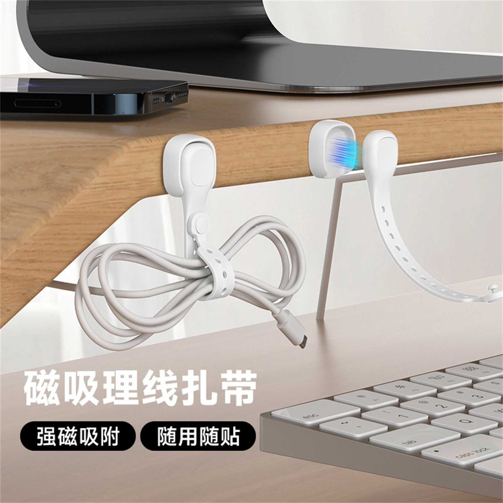 强力磁吸式理线器桌面收纳扎绑带