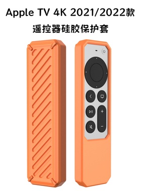 适用苹果appletv遥控器保护套2021/2022款tv6代全包防摔硅胶外壳
