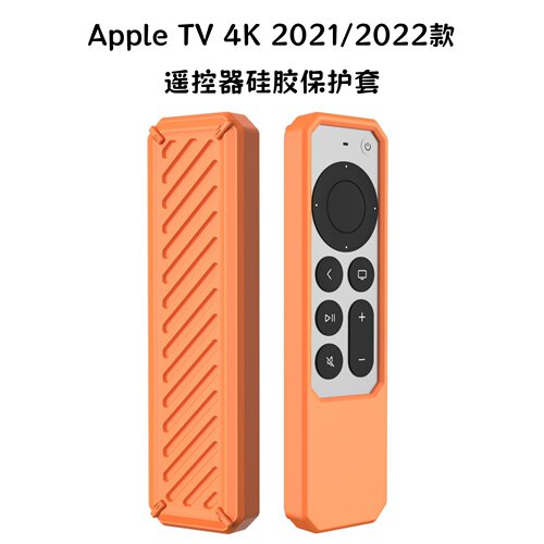 适用苹果appletv遥控器保护套2021/2022款tv6代全包防摔硅胶外壳