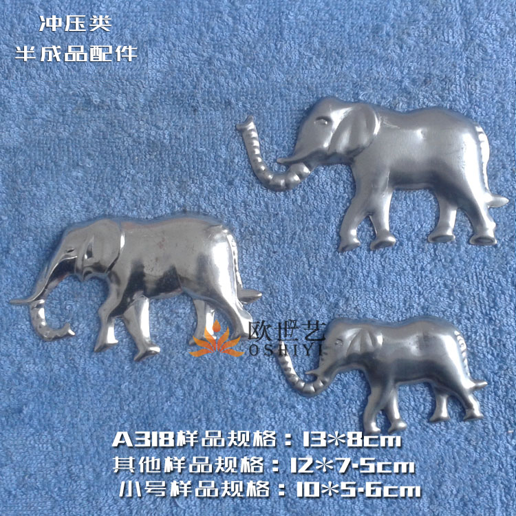 欧世艺铁艺大象配件铁皮冲压件