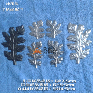 欧世艺铁花铁艺冲压配件批发&A414植物·大中小号复叶树叶 小草