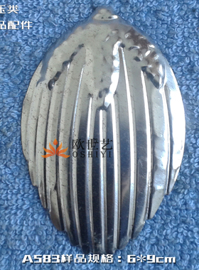 欧世艺铁艺装饰冲压配件一件发货&A583植物·水果果实 松果 山竹