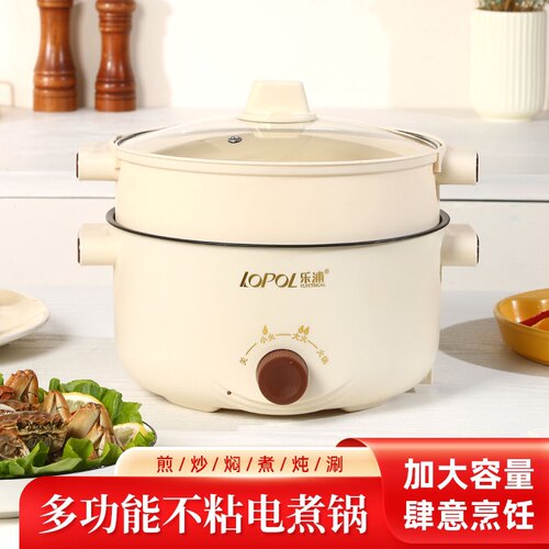 多功能电煮锅乐浦火锅蒸煮不粘锅