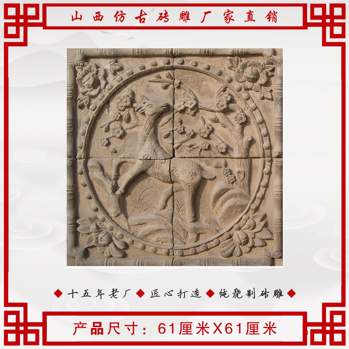 山西仿古砖雕厂家直销小梅花鹿影壁装饰3d高浮雕照壁61厘米X61cm