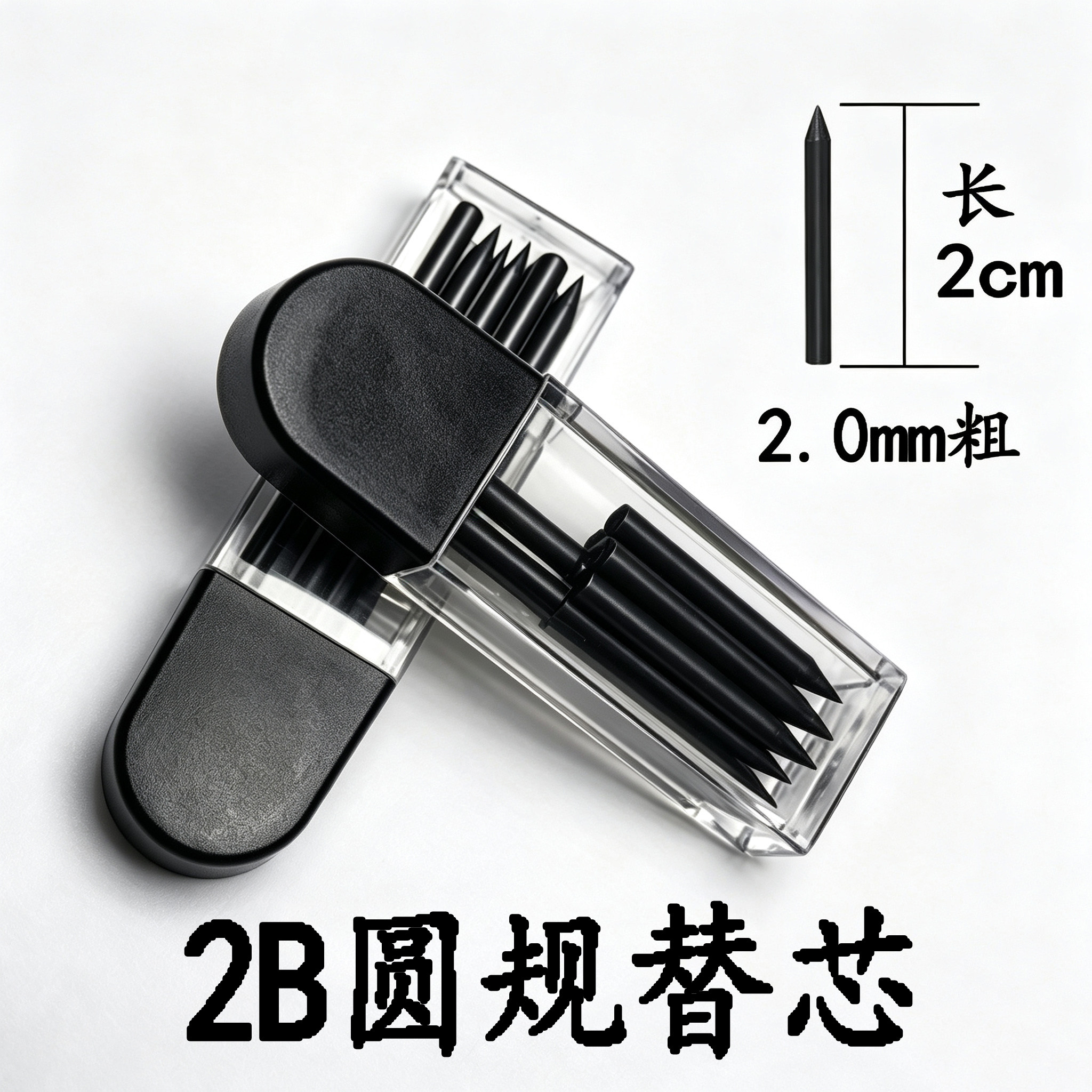 圆规套装2.0mm圆规替芯学生不锈钢圆规芯2B圆规铅芯圆规笔芯