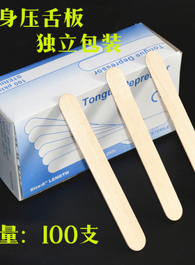 纹身清洁用品 一次性压舌板 一次性凡士林修复膏压舌板100只装