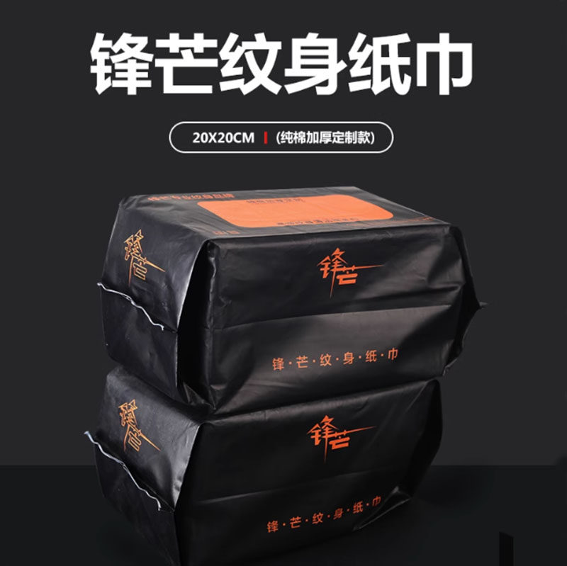 锋芒纹身纸巾一次性纹身擦拭纸纹身专用擦拭纸巾美容纸巾纹身辅助