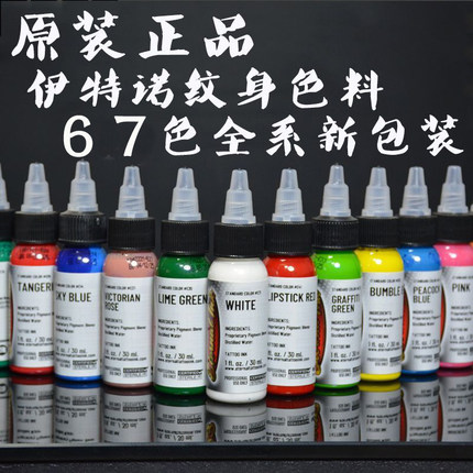 原装进口伊特诺纹身色料 彩色套装正品刺青文身颜料常用67色全系