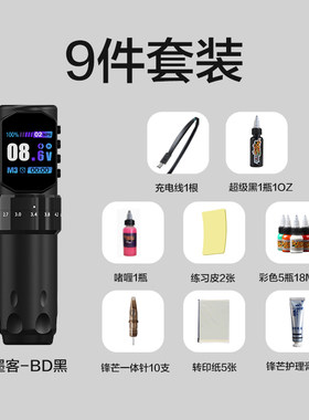 墨客二代马达纹身笔套装可调节行程版本无线充电笔文身机一体机