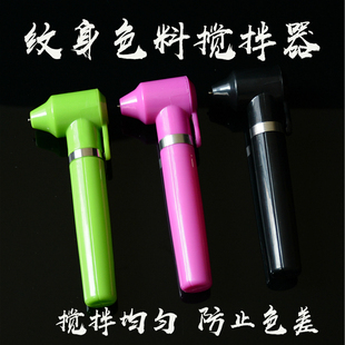纹身色料搅拌器 墨水颜料色乳液体搅拌器搅拌棍棒blender配5个棍