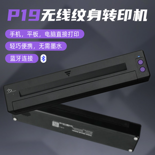 写实图案纹身雾面转印机设计手稿A4刺青热敏打印机拷贝机送转印纸