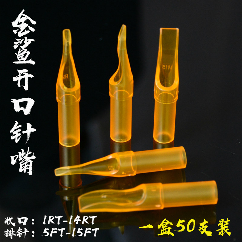 新款金鲨纹身针嘴 一次性纹身针嘴 开口割线纹身针嘴 纹身器材